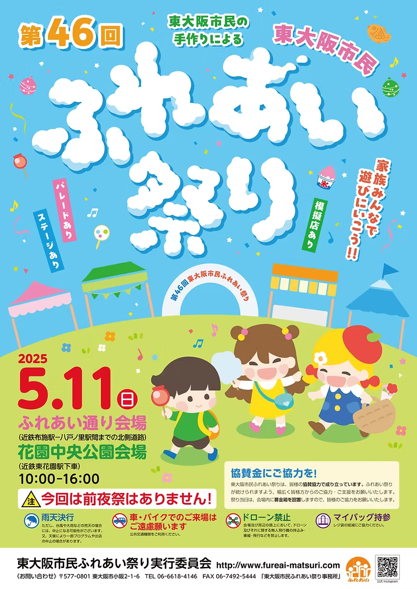 東大阪ふれあい祭り2025