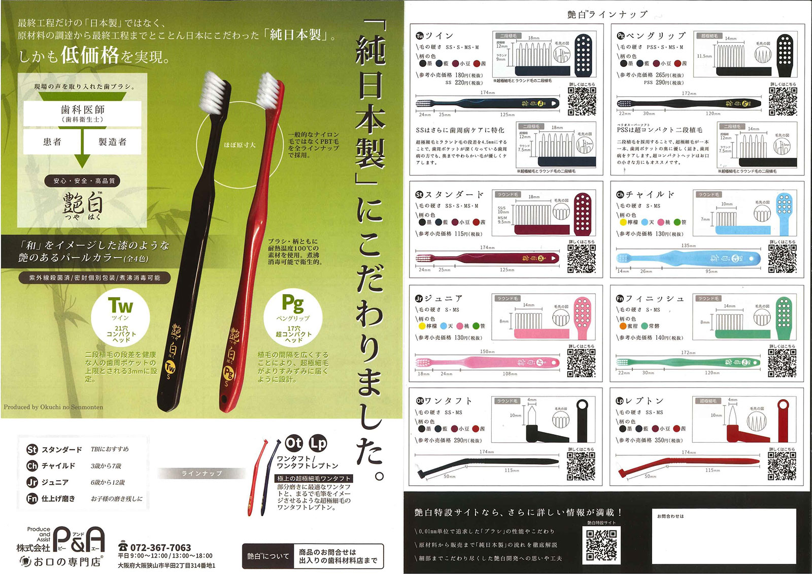 商品ラインナップ | 株式会社P&A