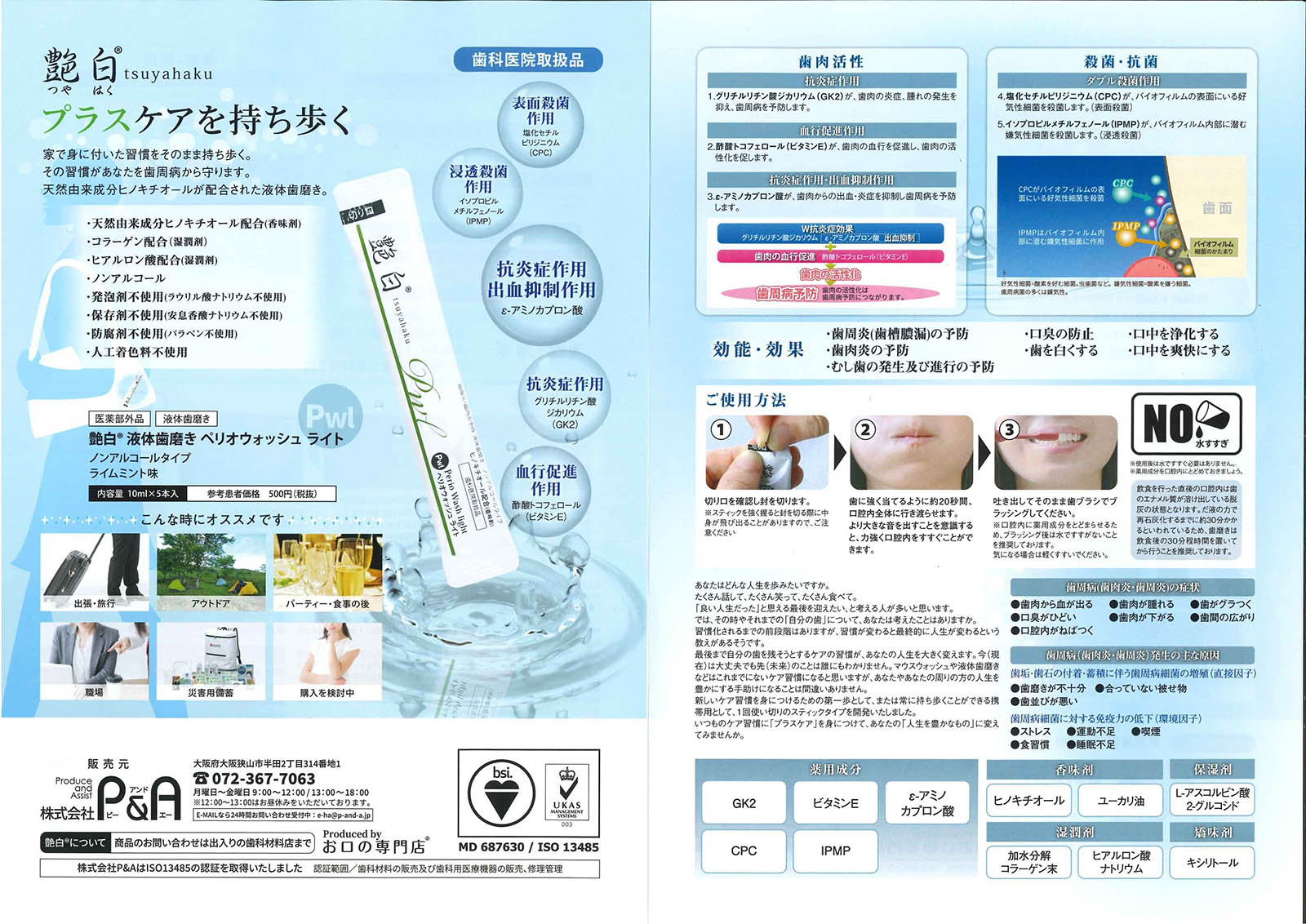 商品ラインナップ | 株式会社P&A